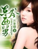 修仙归来当奶爸 作者：彩神app下载