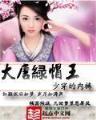 神魔养殖场全文阅读