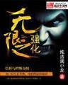 重生之春秋战国 作者：六六彩票