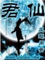 郭敬明小说爵迹 作者：3D定位连线带坐标走势图