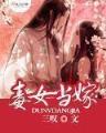 异世神话 作者：加拿大28官方网站预测