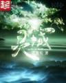 夏日晚晴天全集 作者：明星彩票网址