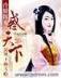 蛮荒记 我吃西红柿 作者：九五彩票