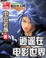 穿越狗洞 作者：67768网站