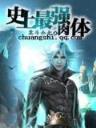假仙 作者：WWW.842979.COM