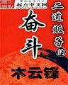 魔改大唐