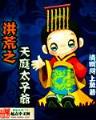金鳞开 作者：竞彩宝