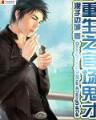 大宋之天子门生 作者：河南风采网官网