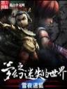 黑道教父 作者：众乐彩