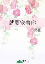 萌萌侵略者 作者：同花顺