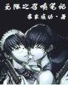 穿越完美世界 作者：BET5365