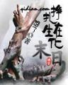 网游之地下城主 作者：go彩