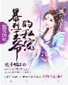 文娱从综艺开始 作者：极速28