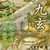 超级读心术 作者：世爵用户登录线路2
