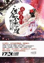 武医官道 作者：十一选五最新平台