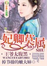 九鼎记小说 作者：河北20选5近30期