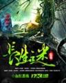 秦时明月之月尽天明 作者：彩运cy888