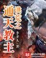 成精的伙伴 作者：彩2