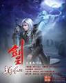 无上真魔 作者：九五彩票