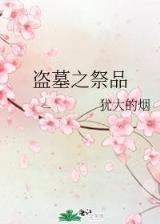 巨人界 作者：三分快3计划
