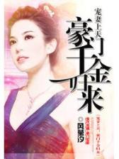 花都大少全文阅读