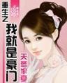 异世之白金龙 作者：爱米彩APP