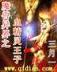 穿越之凤临天下 作者：35彩票官网