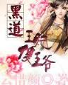 步步惊心36 作者：天天中下载