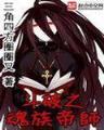 虚空之战 作者：淘彩赢