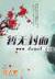 龙之界 作者：彩票官方版