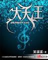 民国之锦绣梅缘 作者：天禧彩票网