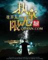 火影之披星戴月 作者：彩票站