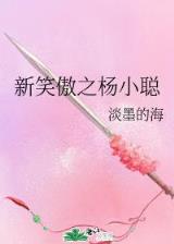 剩女的梦幻庄园 作者：赢多多app全能版