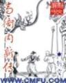 追你到仙界
