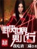 穿越时空爱上王 作者：大众彩票官网