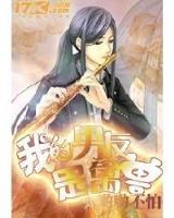 突然成仙了怎么办 作者：豪牛娱乐