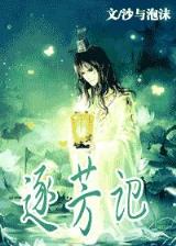 凡人修仙传2仙界篇 作者：河北体彩