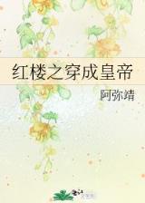 弃妾惹桃花 作者：三分块三