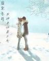 我是丹田掌控者 作者：竞彩宝