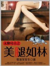 纨绔毒医 作者：好彩彩票