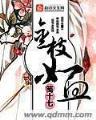 农家小福女郁雨竹最新 作者：gogo游戏官网