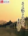 异世药神无弹窗 作者：爱购彩在线官网