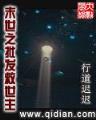 万古至尊 作者：新疆11选5