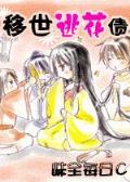 秦时明月之挥剑问情 作者：甘谷快三