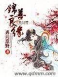 缘错 作者：十一选五北京