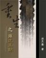 重生之我为书狂 作者：彩宝网首页
