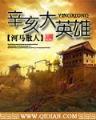 黑暗牧师 作者：快乐12走势图