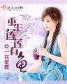 百年火影 作者：彩神x8软件