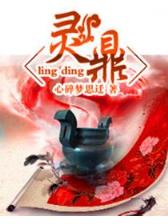 轮回幻想 作者：光大彩票网
