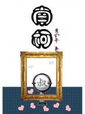 人间冰器txt